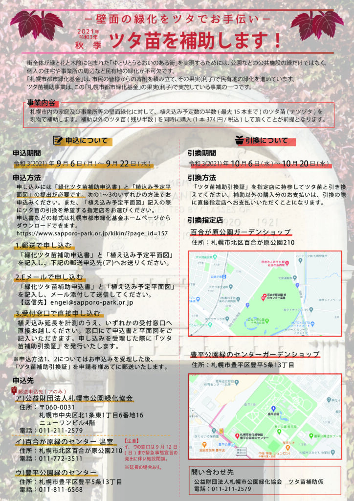 R3_秋季ツタ苗補助チラシ
