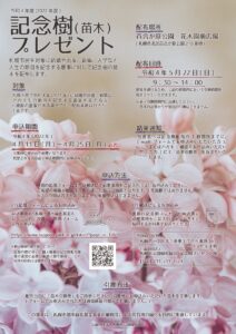 2022年記念樹プレゼントチラシ(表)