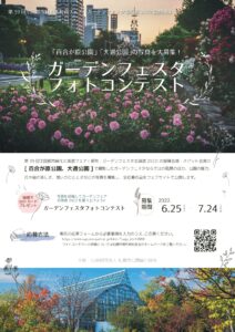 ガーデンフェスタフォトコンテスト_チラシ表