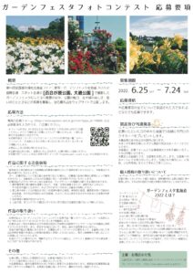 ガーデンフェスタフォトコンテスト_チラシ裏