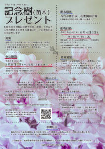 2023年記念樹プレゼントチラシ(表)
