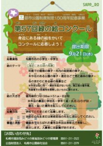 第57回緑の絵コンクール案内