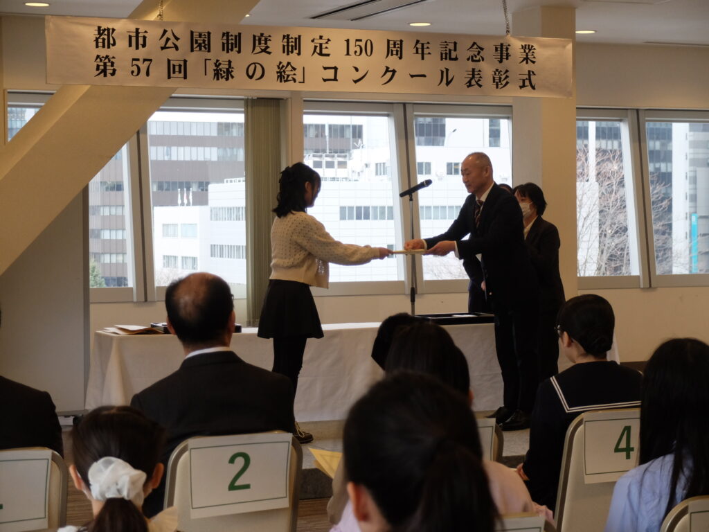 都市公園制度制定150周年記念事業 第57回「緑の絵」コンクール表彰式の様子