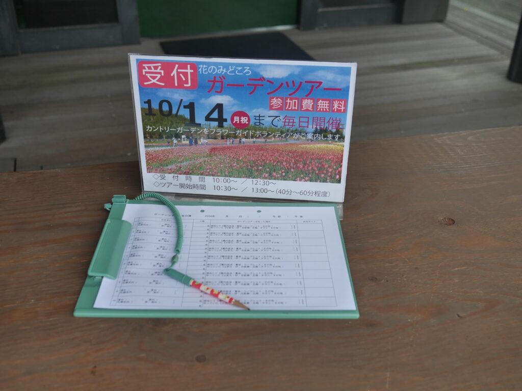 2024年さっぽろまちづくりガーデニング講座第10回目-ガーデン見学会案内