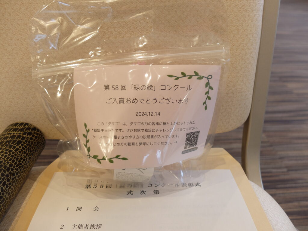 第58回「緑の絵」コンクール表彰式