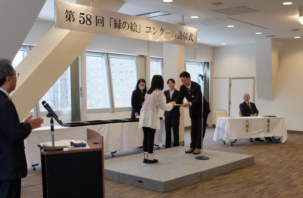 第58回「緑の絵」コンクール表彰式