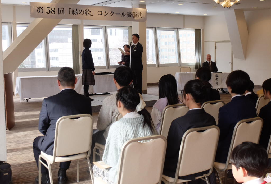 第58回「緑の絵」コンクール表彰式