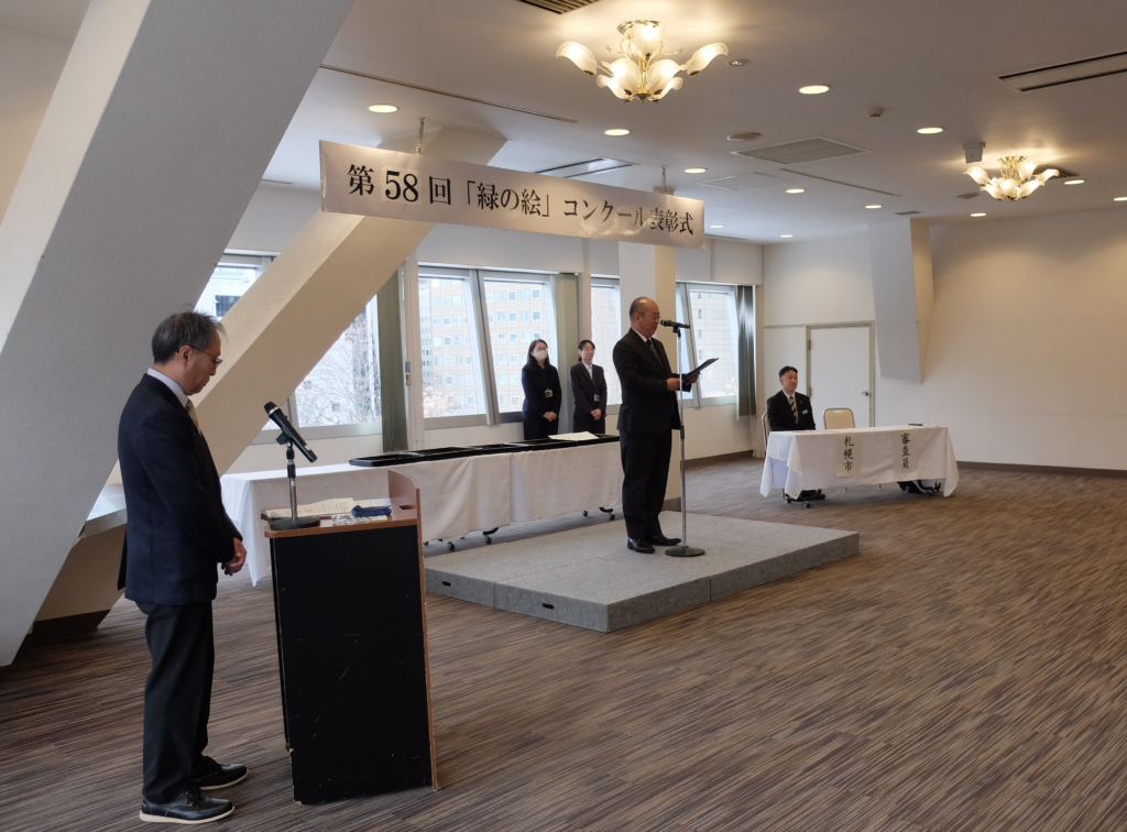 第58回「緑の絵」コンクール表彰式