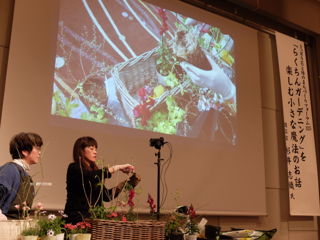 さっぽろ花と緑のまちづくりフォーラム2025「らくちんガーデニング」を楽しむ小さな魔法のお話