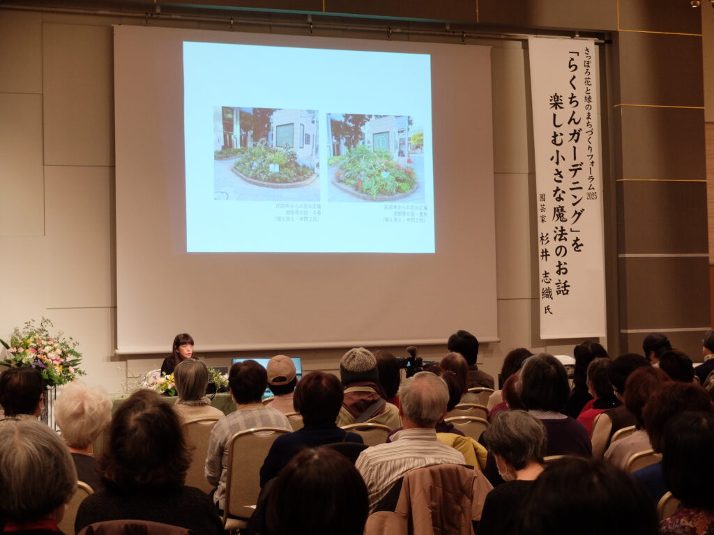さっぽろ花と緑のまちづくりフォーラム2025「らくちんガーデニング」を楽しむ小さな魔法のお話