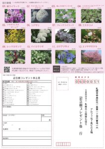 記念樹チラシ申込用紙面
