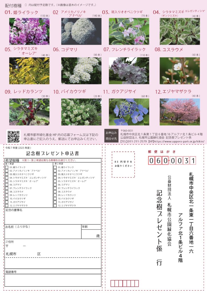 記念樹チラシ申込用紙面