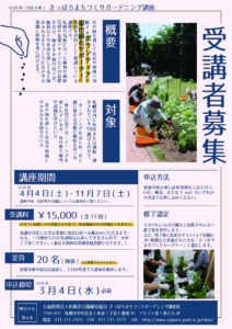 2026年(R8年)さっぽろまちづくりガーデニング講座