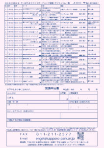 2026年(R8年)さっぽろまちづくりガーデニング講座