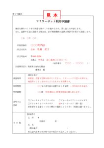 フラワーポット利用申請書