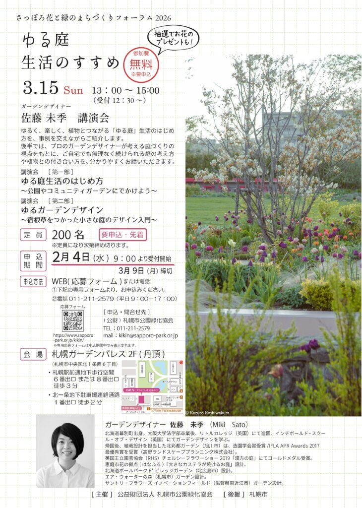 佐藤未季さん講演会のチラシ