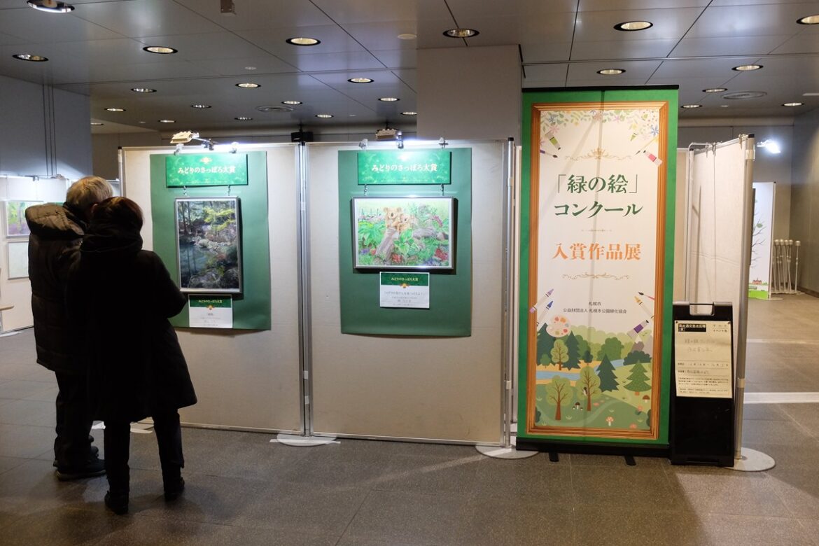 緑の絵コンクール