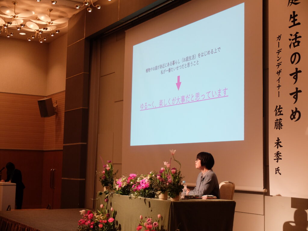 さっぽろ花と緑のまちづくりフォーラム2026「ゆる庭生活すすめ」