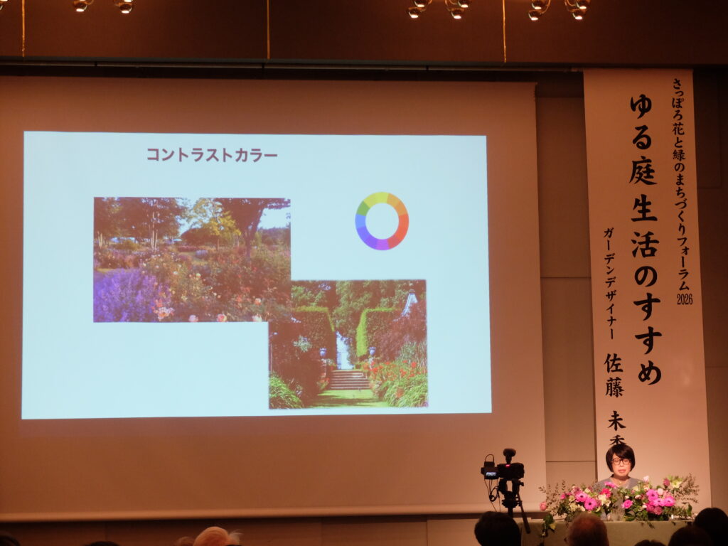 さっぽろ花と緑のまちづくりフォーラム2026「ゆる庭生活すすめ」