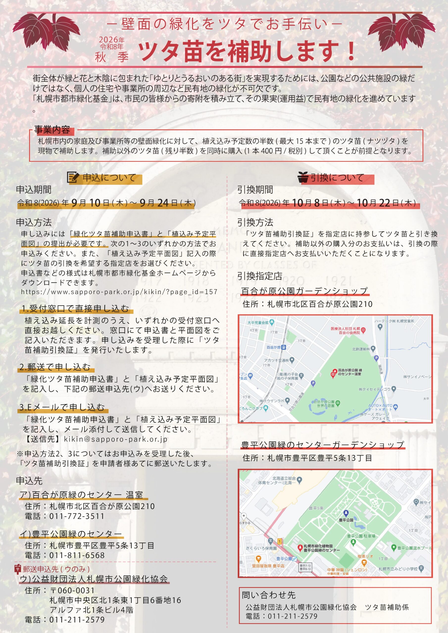 秋季ツタ苗補助チラシ