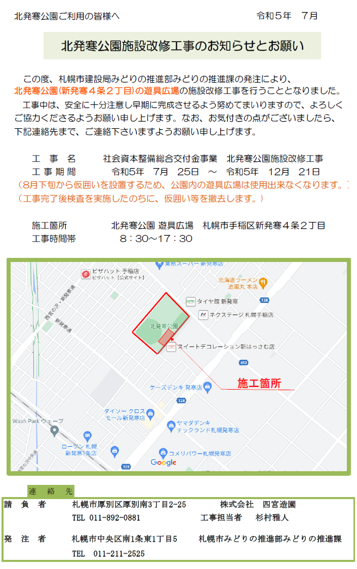 遊具広場改修のお知らせチラシの画像