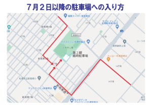 駐車場工事に伴う臨時駐車場開設のお知らせ