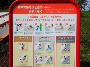 遊ぶ時のおやくそく