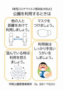 公園を利用される皆さまへのお願い 清田南公園