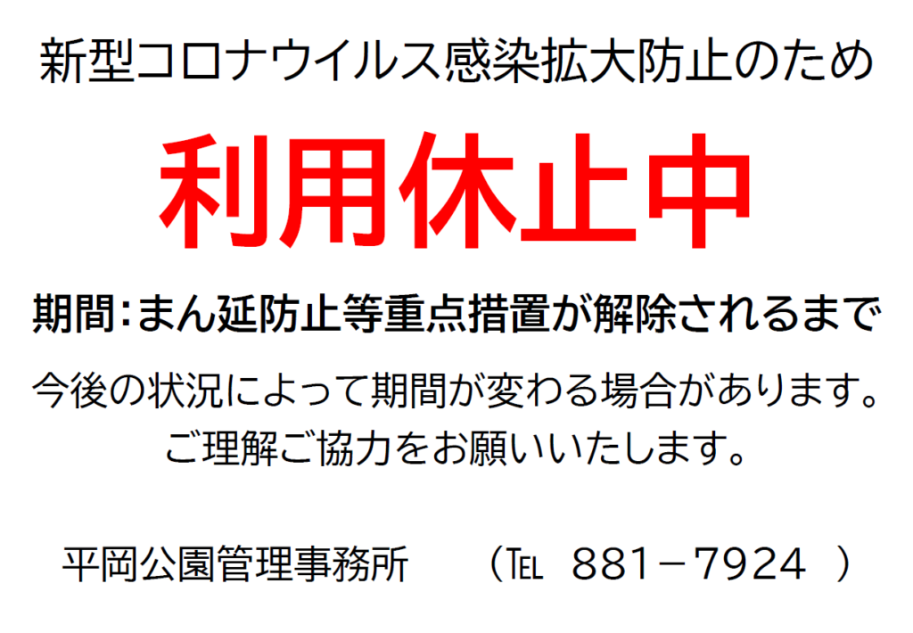 利用休止中看板