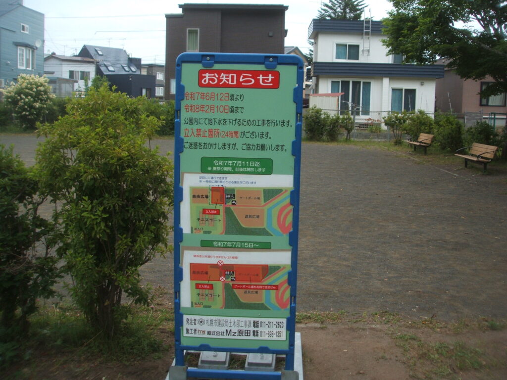 清田南公園工事看板