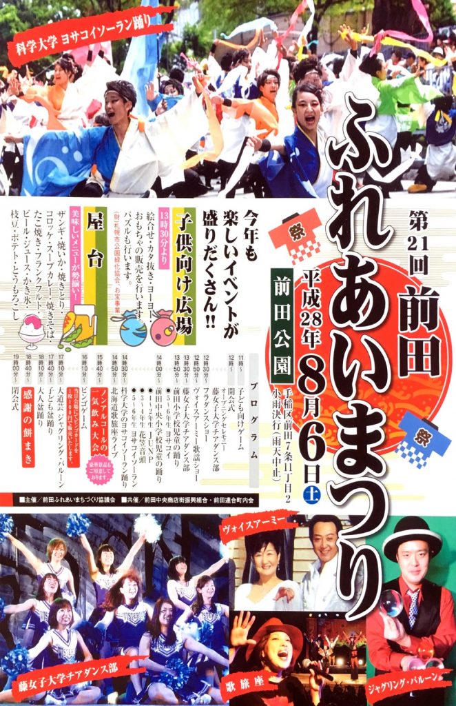 H28年度　第21回前田ふれあいまつり