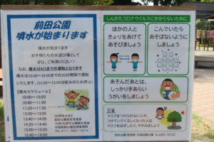 噴水スケジュールの写真