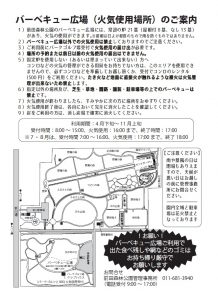 バーベキュー広場（火気使用場所）のご案内