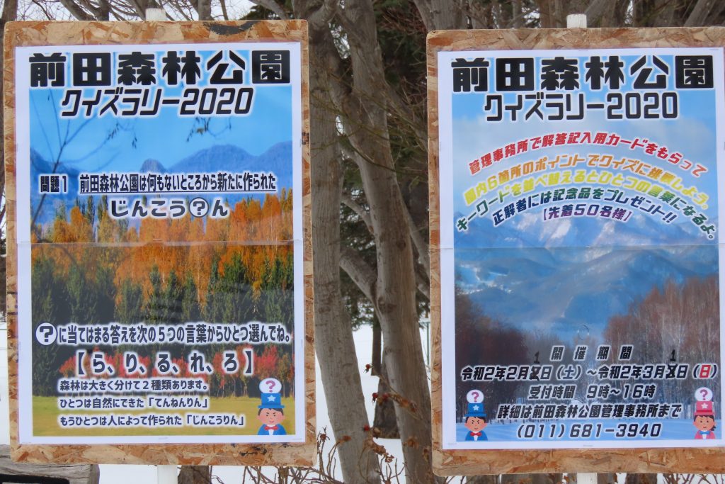 クイズラリーの看板写真