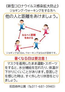 コロナ対策をしながらのジョギングについてのチラシです。基本的にマスク必須ではありません。ただし他人との距離を５メートルから１０メートルとることなどが記載されています