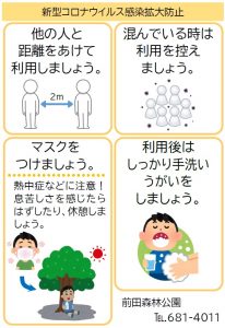 コロナ対策の屋外全般に関する注意事項のチラシ。距離を保つ、手を洗うなどが書かれています