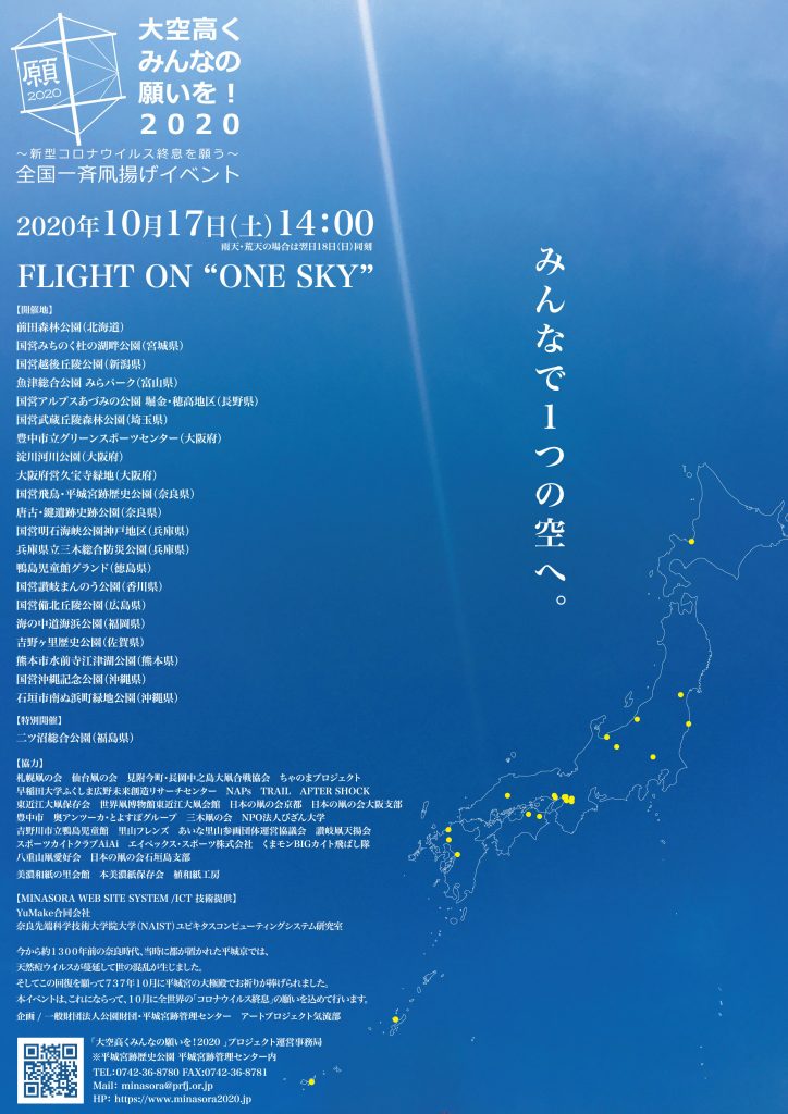 全国一斉凧あげイベントのチラシ。10月17日14時から南エリアで開催です。