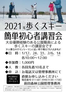 簡単初心者講習会の紹介チラシ