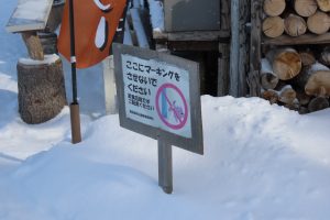 マーキング禁止の看板の写真