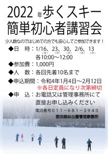 「歩くスキー簡単初心者講習会のお知らせ」の画像
