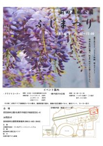 「ふじまつり開催のお知らせ」の画像