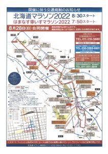 交通規制のお知らせ