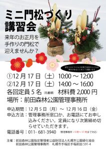 「ミニ門松づくり講習会申込開始」の画像