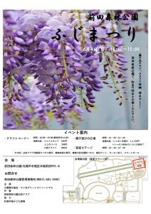 「ふじまつり開催します！！！」の画像