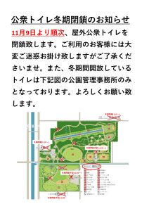 冬期間トイレ2023