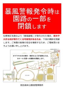 暴風報発令時園路閉鎖告知