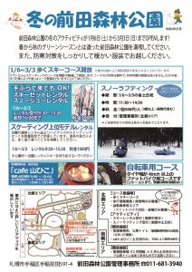 「冬期事業と歩くスキー初心者講習会について」の画像