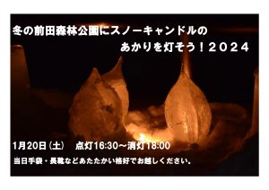 「スノーキャンドルイベント！」の画像