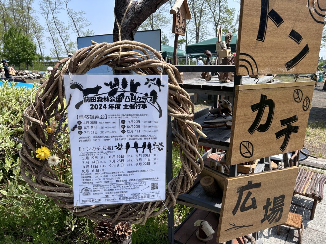 「トンカチ広場（凸凹クラブさま）」の画像