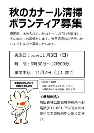 「11月3日（日曜日）秋のカナール清掃ボランティア【まだまだ　ご参加　大募集中】　と　園内樹木の様子（10月14日時点）」の画像